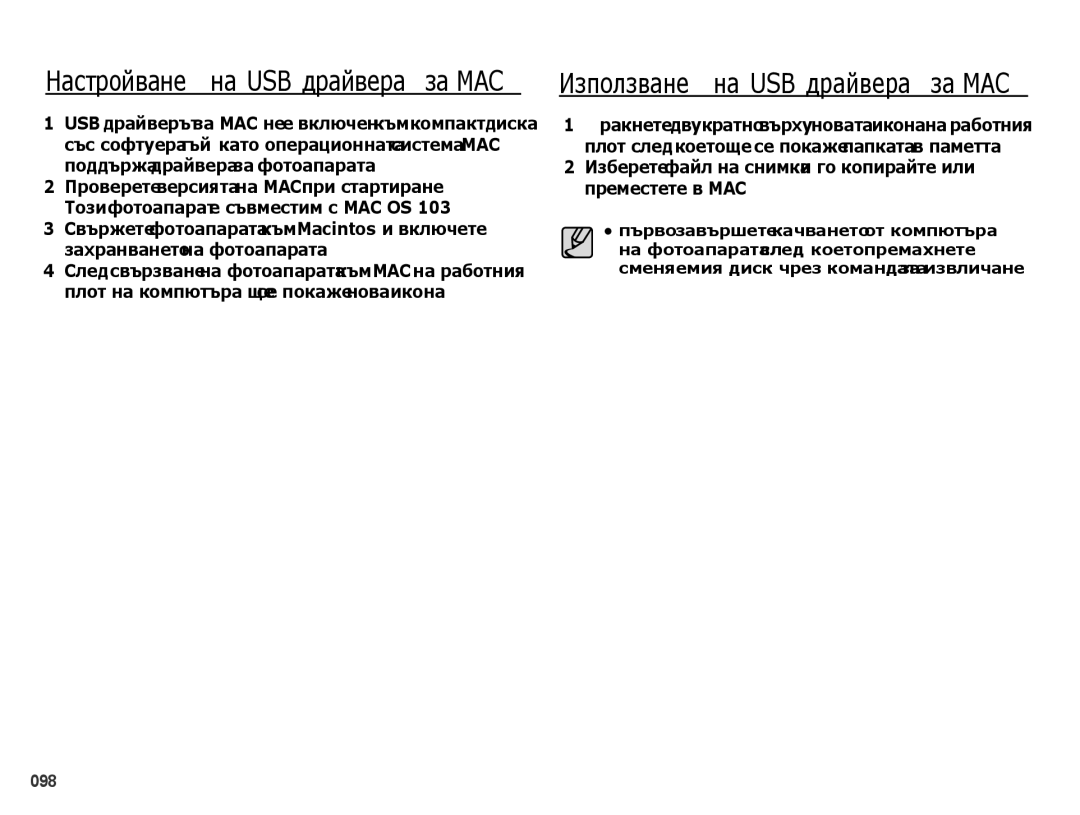 Samsung EC-PL60ZABP/E3 Настройване на USB драйвера за MAC, Изберете файл на снимка и го копирайте или преместете в MAC 