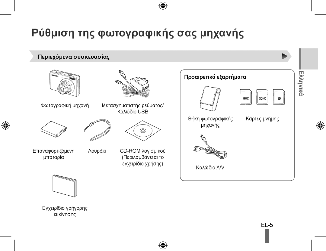 Samsung EC-PL60ZBBP/IT manual Ρύθμιση της φωτογραφικής σας μηχανής, Περιεχόμενα συσκευασίας Προαιρετικά εξαρτήματα 