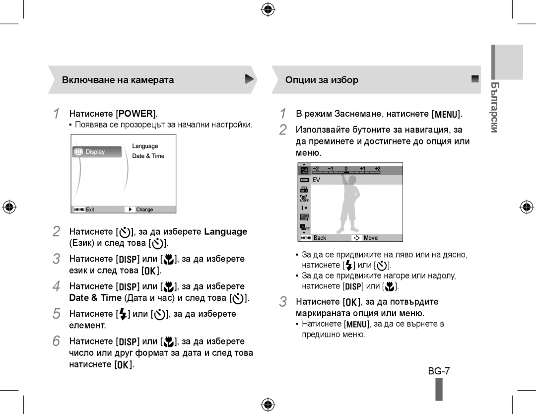 Samsung EC-PL60ZBBP/FR, EC-PL60ZPBP/FR, EC-PL60ZSBP/FR, EC-PL60ZABP/FR, EC-PL60ZOBP/FR Включване на камерата, Опции за избор 