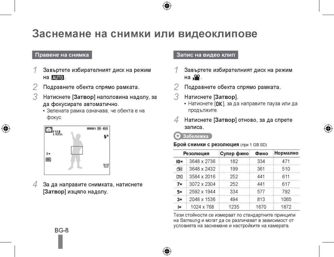 Samsung EC-PL60ZSBP/FR, EC-PL60ZPBP/FR manual Заснемане на снимки или видеоклипове, Правене на снимка, Запис на видео клип 