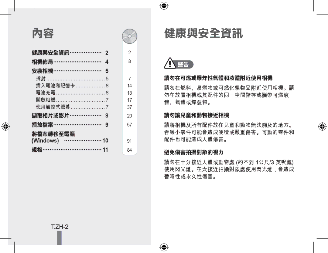 Samsung EC-PL60ZOBP/VN, EC-PL60ZPBP/FR, EC-PL60ZBBP/FR, EC-PL60ZSBP/FR, EC-PL60ZABP/FR, EC-PL60ZOBP/FR Zh-, Windows …………………10 