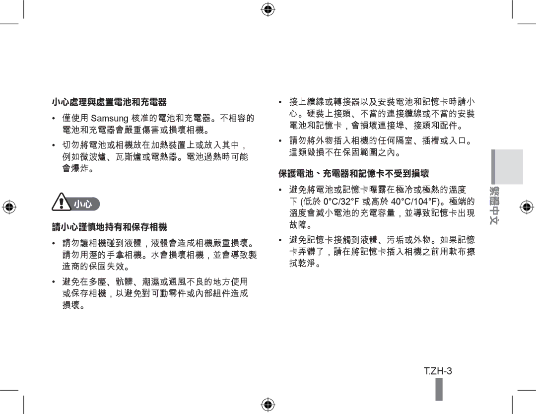 Samsung EC-PL60ZBBP/E3, EC-PL60ZPBP/FR, EC-PL60ZBBP/FR, EC-PL60ZSBP/FR, EC-PL60ZABP/FR, EC-PL60ZOBP/FR, EC-PL60ZPBP/IT 繁體中文 