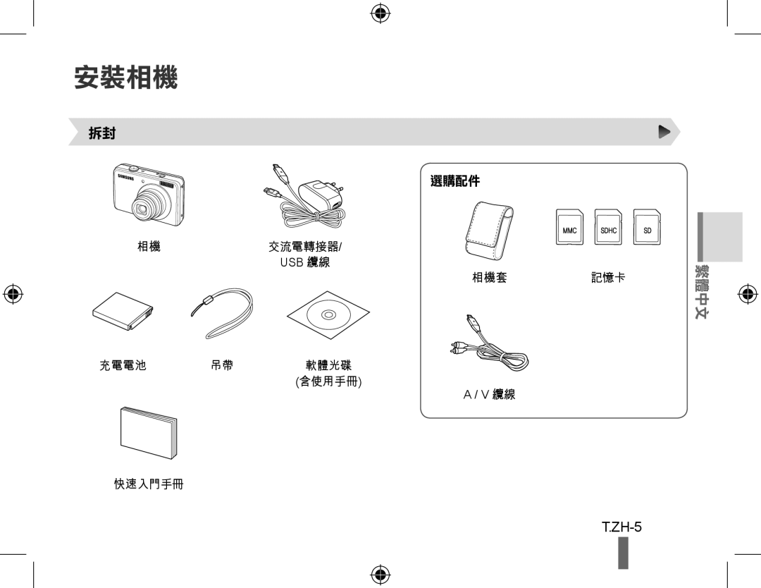 Samsung EC-PL60ZSBP/E3, EC-PL60ZPBP/FR, EC-PL60ZBBP/FR, EC-PL60ZSBP/FR, EC-PL60ZABP/FR, EC-PL60ZOBP/FR, EC-PL60ZPBP/IT 安裝相機 