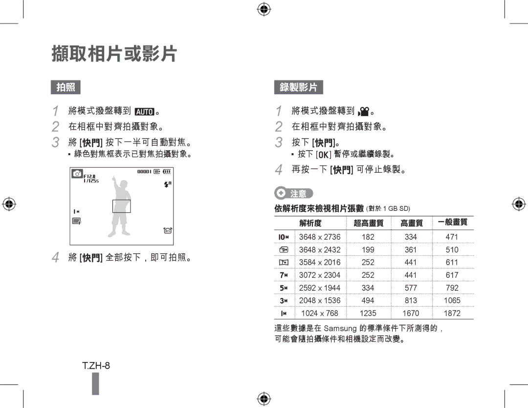 Samsung EC-PL60ZBBP/E2 將模式撥盤轉到 a。 在相框中對齊拍攝對象。 快門 按下一半可自動對焦。, 快門 全部按下，即可拍照。, 將模式撥盤轉到 v。 在相框中對齊拍攝對象。 按下 快門。, 再按一下 快門 可停止錄製。 