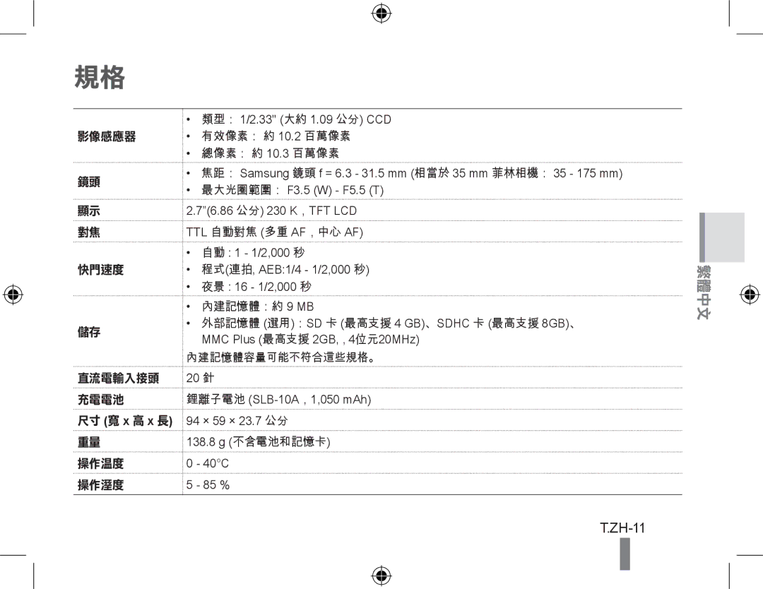 Samsung EC-PL60ZPBP/RU, EC-PL60ZPBP/FR, EC-PL60ZBBP/FR, EC-PL60ZSBP/FR, EC-PL60ZABP/FR, EC-PL60ZOBP/FR manual ZH-11, 快門速度 