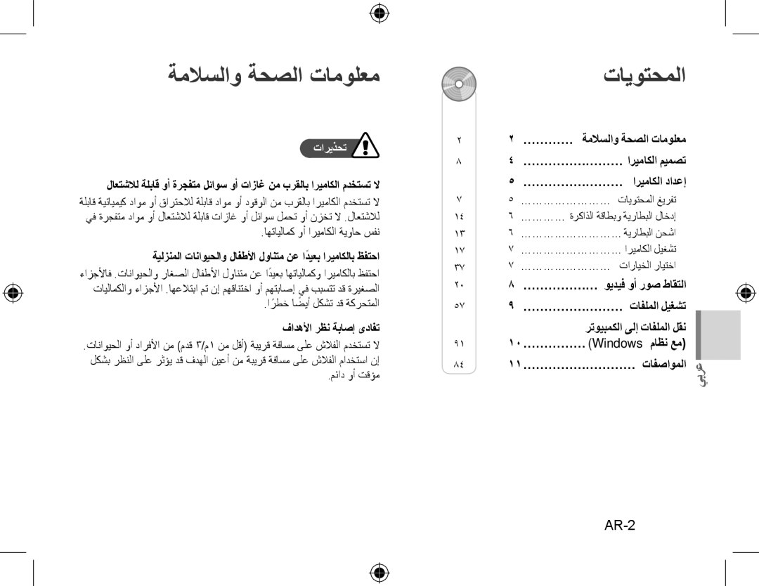 Samsung EC-PL60ZPBP/IT manual ةملاسلاو ةحصلا تامولعم, تايوتحملا, AR-2, رتويبمكلا ىلإ تافلملا لقن, 11……………………… تافصاوملا 