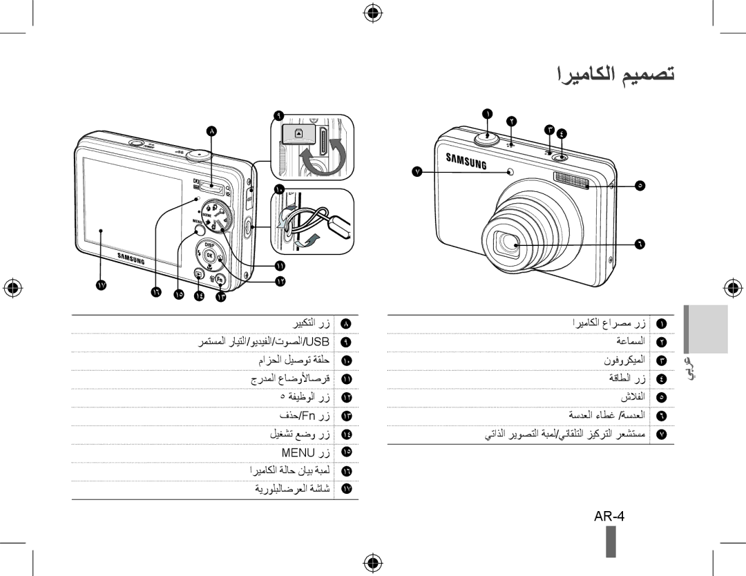 Samsung EC-PL60ZSBP/IT, EC-PL60ZPBP/FR, EC-PL60ZBBP/FR, EC-PL60ZSBP/FR, EC-PL60ZABP/FR, EC-PL60ZOBP/FR اريماكلا ميمصت, AR-4 