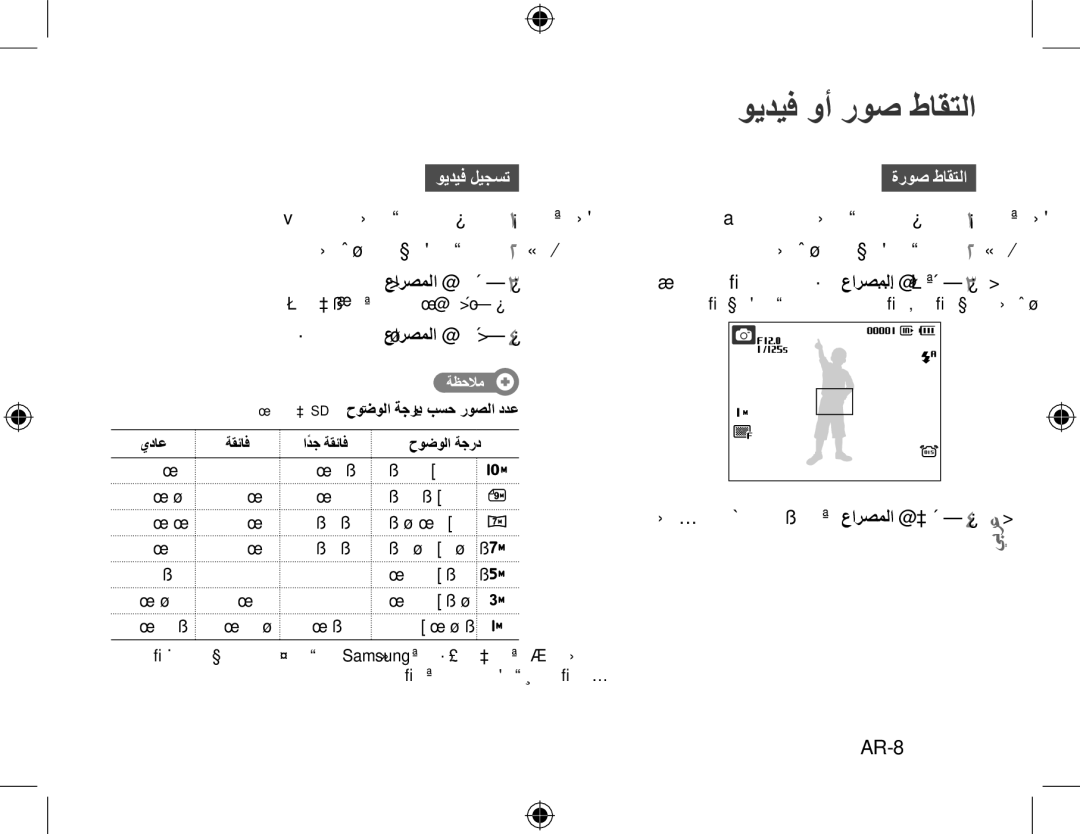 Samsung EC-PL60ZBBP/E1 manual ويديف وأ روص طاقتلا, AR-8, ويديف ليجست, ليجستلا فاقيلإ ةيناث عارصملا طغضا4, ةروص طاقتلا 