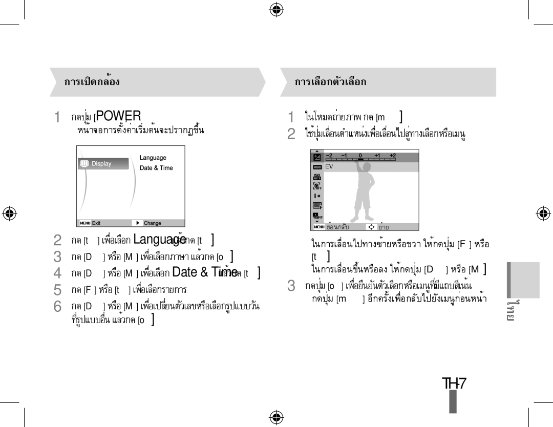 Samsung EC-PL60ZSBP/ME, EC-PL60ZPBP/FR, EC-PL60ZBBP/FR, EC-PL60ZSBP/FR, EC-PL60ZABP/FR manual การเปิดกล้อง การเลือกตัวเลือก 