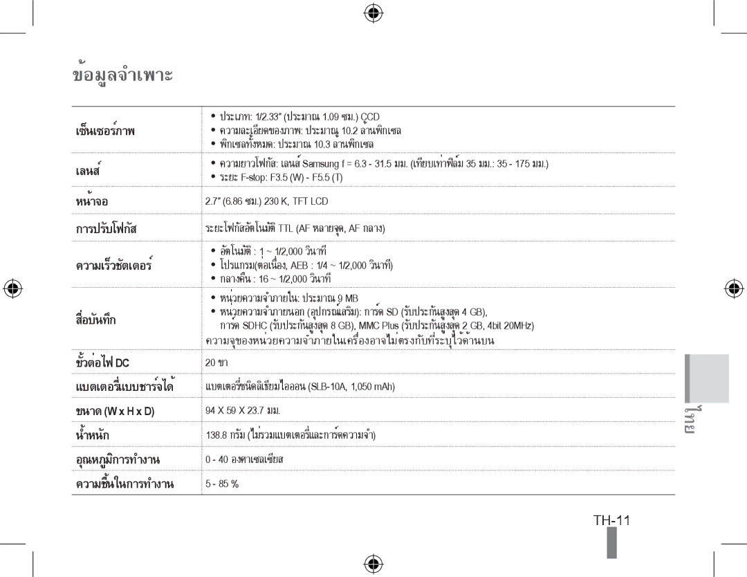 Samsung EC-PL60ZODP/ME, EC-PL60ZPBP/FR, EC-PL60ZBBP/FR, EC-PL60ZSBP/FR, EC-PL60ZABP/FR, EC-PL60ZOBP/FR manual ข้อมูลจำเพาะ 