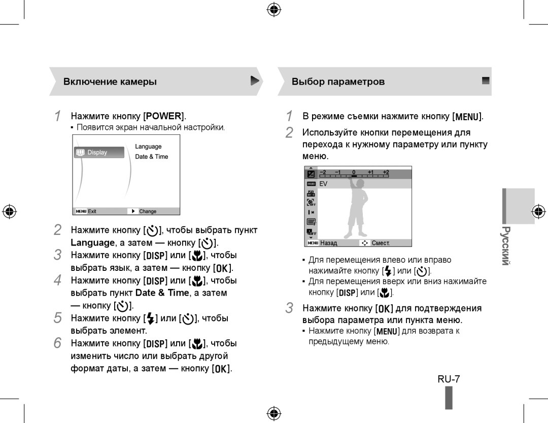 Samsung EC-PL60ZSBP/RU, EC-PL60ZPBP/FR, EC-PL60ZBBP/FR Включение камеры, Нажмите кнопку POWER, Выбор параметров, Русский 