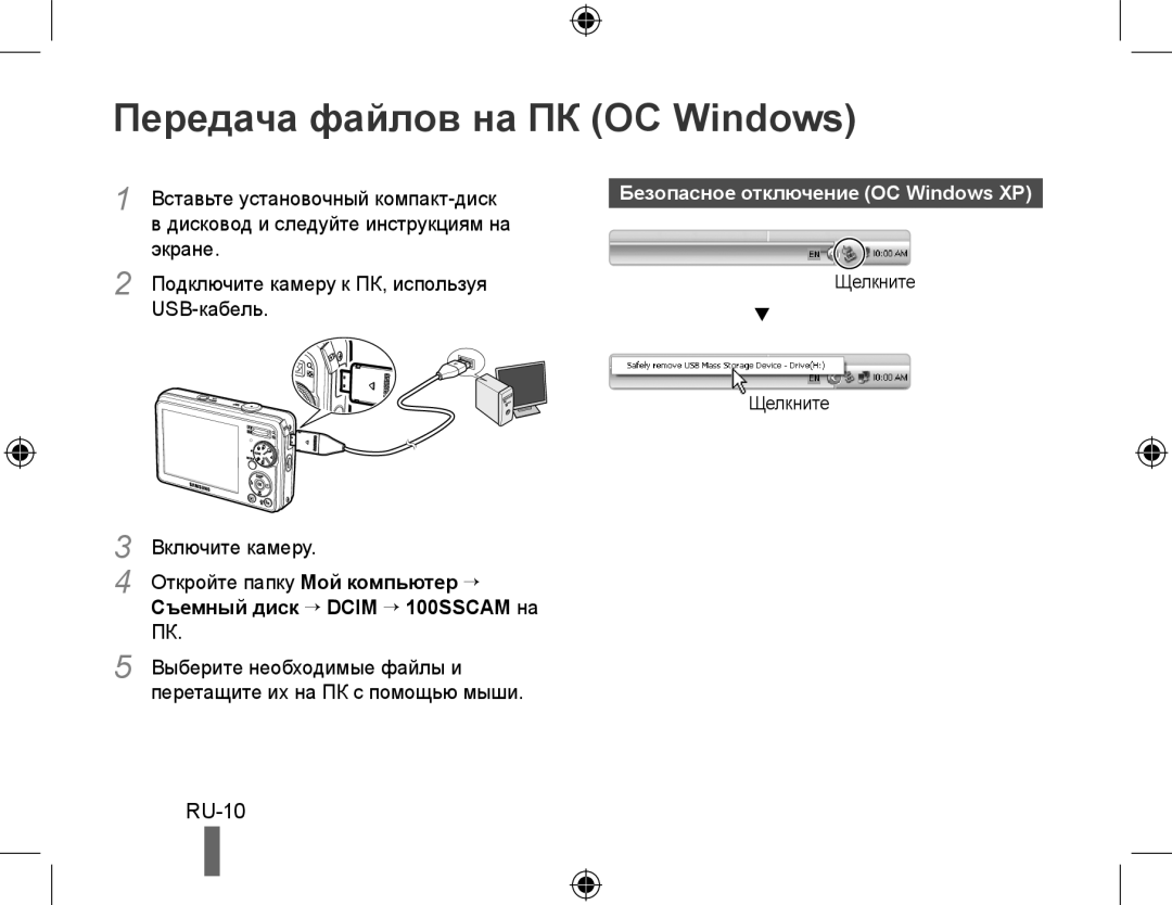 Samsung EC-PL60ZSBP/FR manual Передача файлов на ПК ОС Windows, RU-10, 1 Вставьте установочный компакт-диск, USB-кабель 