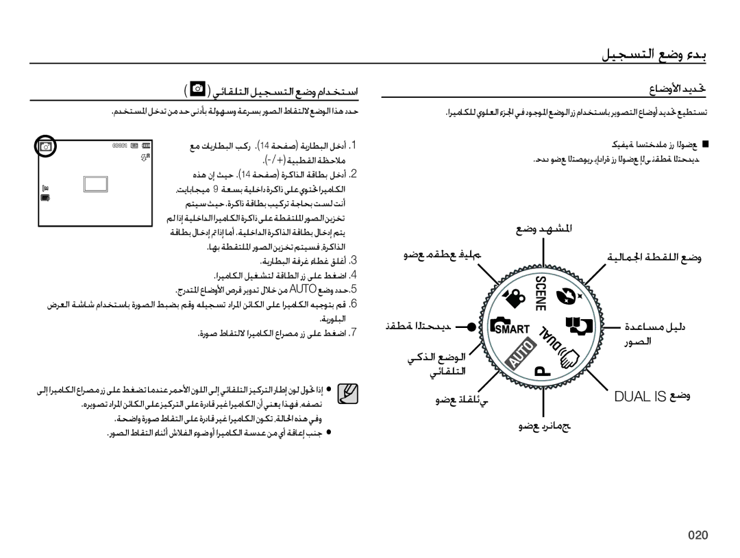 Samsung EC-PL60ZODP/ME, EC-PL60ZPBP/ME, EC-PL60ZEBP/SA, EC-PL60ZABP/ME, EC-PL60ZNBP/SA, EC-PL60ZOBP/SA manual ﻞﻴﺠﺴﺘﻟﺍ ﻊﺿﻭ ﺀﺪﺑ 