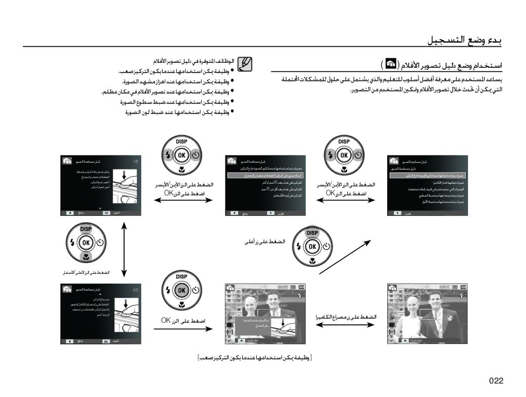 Samsung EC-PL60ZNDP/ME, EC-PL60ZPBP/ME  ﻡﻼﻓﻷﺍ ﺮﻳﻮﺼﺗ ﻞﻴﻟﺩ ﻊﺿﻭ ﻡﺍﺪﺨﺘﺳﺍ, ﺮﻳﻮﺼﺘﻟﺍﻦﻣﻡﺪﺨﺘﺴﳌﺍﲔﻜﲤﻭﻡﻼﻓﻷﺍﺮﻳﻮﺼﺗﻝﻼﺧﺙﺪﲢﻥﺃﻦﻜﳝﻲﺘﻟﺍ 