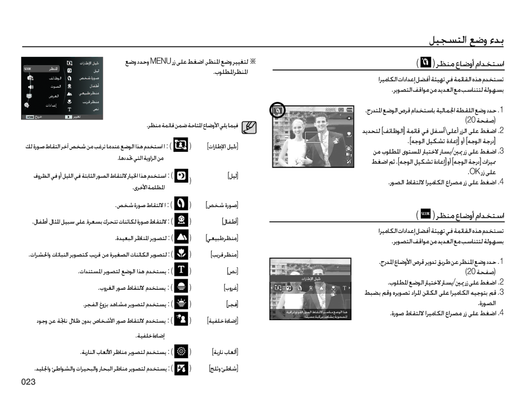 Samsung EC-PL60ZPBP/ME, EC-PL60ZEBP/SA, EC-PL60ZABP/ME, EC-PL60ZNBP/SA, EC-PL60ZOBP/SA, EC-PL60ZSBP/ME   ﺮﻈﻨﻣ ﻉﺎﺿﻭﺃ ﻡﺍﺪﺨﺘﺳﺍ 