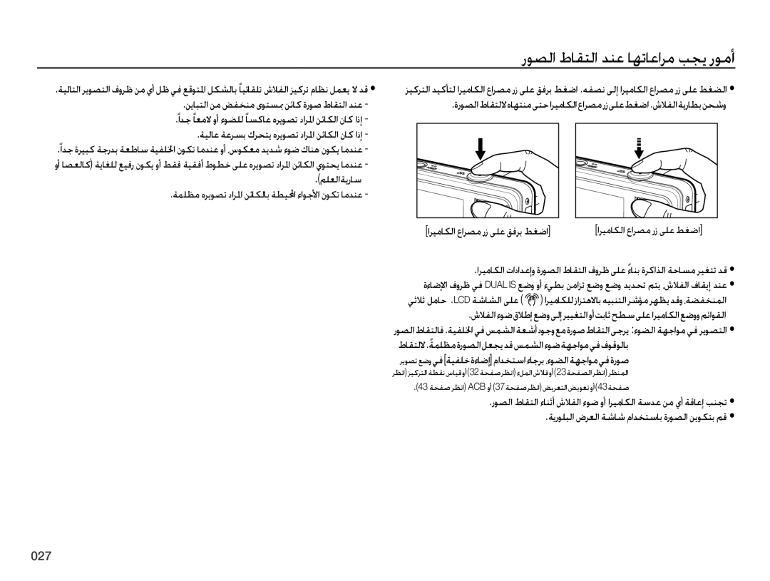 Samsung EC-PL60ZOBP/SA, EC-PL60ZPBP/ME manual ﻦﻳﺎﺒﺘﻟﺍ ﻦﻣ ﺾﻔﺨﻨﻣ ﻯﻮﺘﺴ ﲟ ﻦﺋﺎﻛ ﺓﺭﻮﺻ ﻁﺎﻘﺘﻟﺍ ﺪﻨﻋ , ﺍﺮﻴﻣﺎﻜﻟﺍ ﻉﺍﺮﺼﻣ ﺭﺯ ﻰﻠﻋ ﻂﻐﺿﺍ 