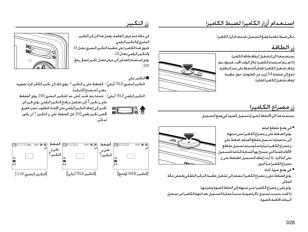 Samsung EC-PL60ZSBP/ME, EC-PL60ZPBP/ME manual ﺮﻴﺒﻜﺘﻟﺍ ﺭﺯ, ﺍﺮﻴﻣﺎﻜﻟﺍ ﻂﺒﻀﻟ ﺍﺮﻴﻣﺎﻜﻟﺍ ﺭﺍﺭﺯﺃ ﻡﺍﺪﺨﺘﺳﺍ, ﺔﻗﺎﻄﻟﺍ ﺭﺯ, ﺍﺮﻴﻣﺎﻜﻟﺍ ﻉﺍﺮﺼﻣ ﺭﺯ 