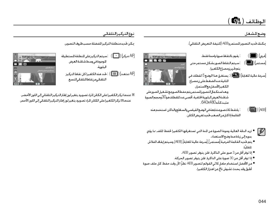 Samsung EC-PL60ZODP/ME, EC-PL60ZPBP/ME, EC-PL60ZEBP/SA, EC-PL60ZABP/ME manual ﻲﺋﺎﻘﻠﺘﻟﺍﺰﻴﻛﺮﺘﻟﺍﻉﻮﻧ, ﺍﺮﻴﻣﺎﻜﻟﺍﻉﺍﺮﺼﻣﺭﺯﺮﻳﺮﲢﻢﺘﻳ 