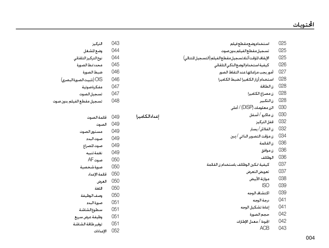 Samsung EC-PL60ZSBP/ME, EC-PL60ZPBP/ME, EC-PL60ZEBP/SA, EC-PL60ZABP/ME, EC-PL60ZNBP/SA, EC-PL60ZOBP/SA, EC-PL60ZSBP/SA ﺕﺎﻳﻮﺘﶈﺍ 