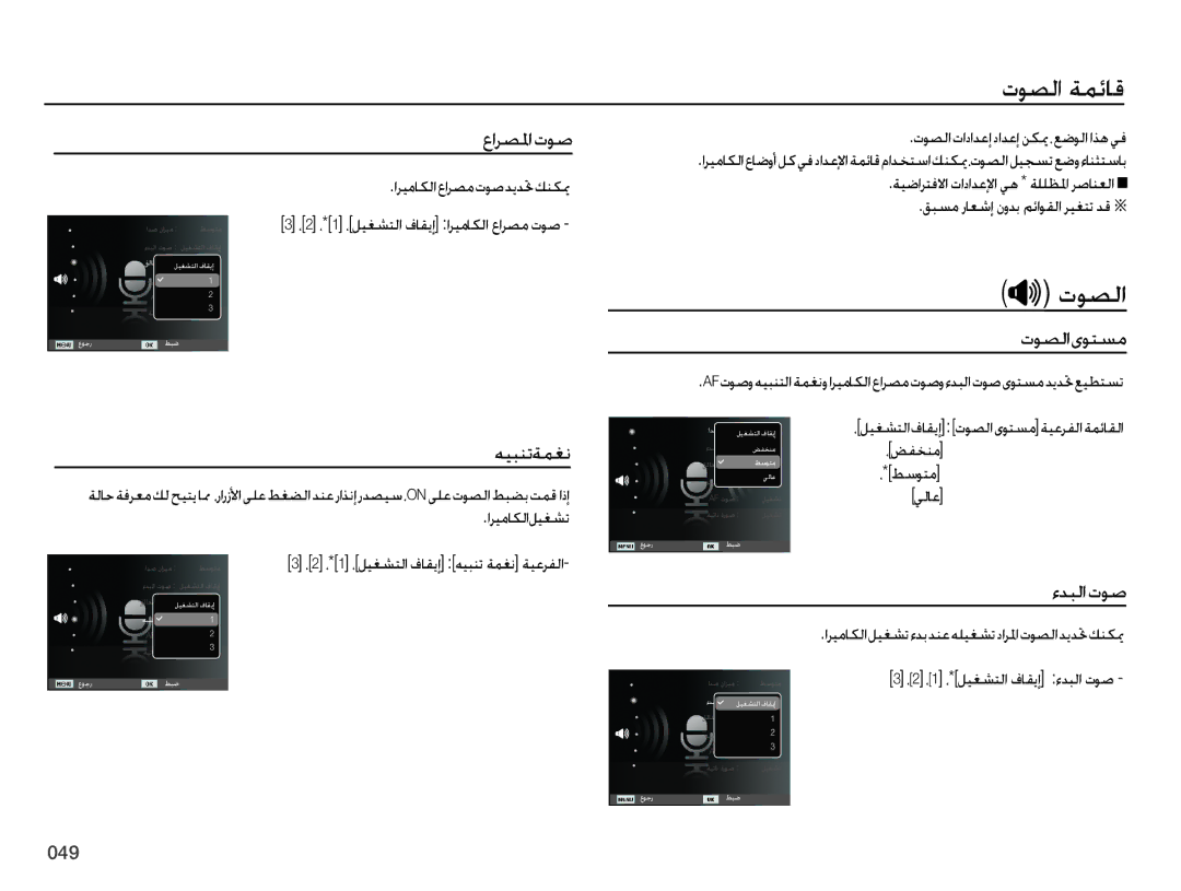 Samsung EC-PL60ZABP/ME, EC-PL60ZPBP/ME, EC-PL60ZEBP/SA, EC-PL60ZNBP/SA, EC-PL60ZOBP/SA, EC-PL60ZSBP/ME manual ﺕﻮﺼﻟﺍ ﺔﻤﺋﺎﻗ 