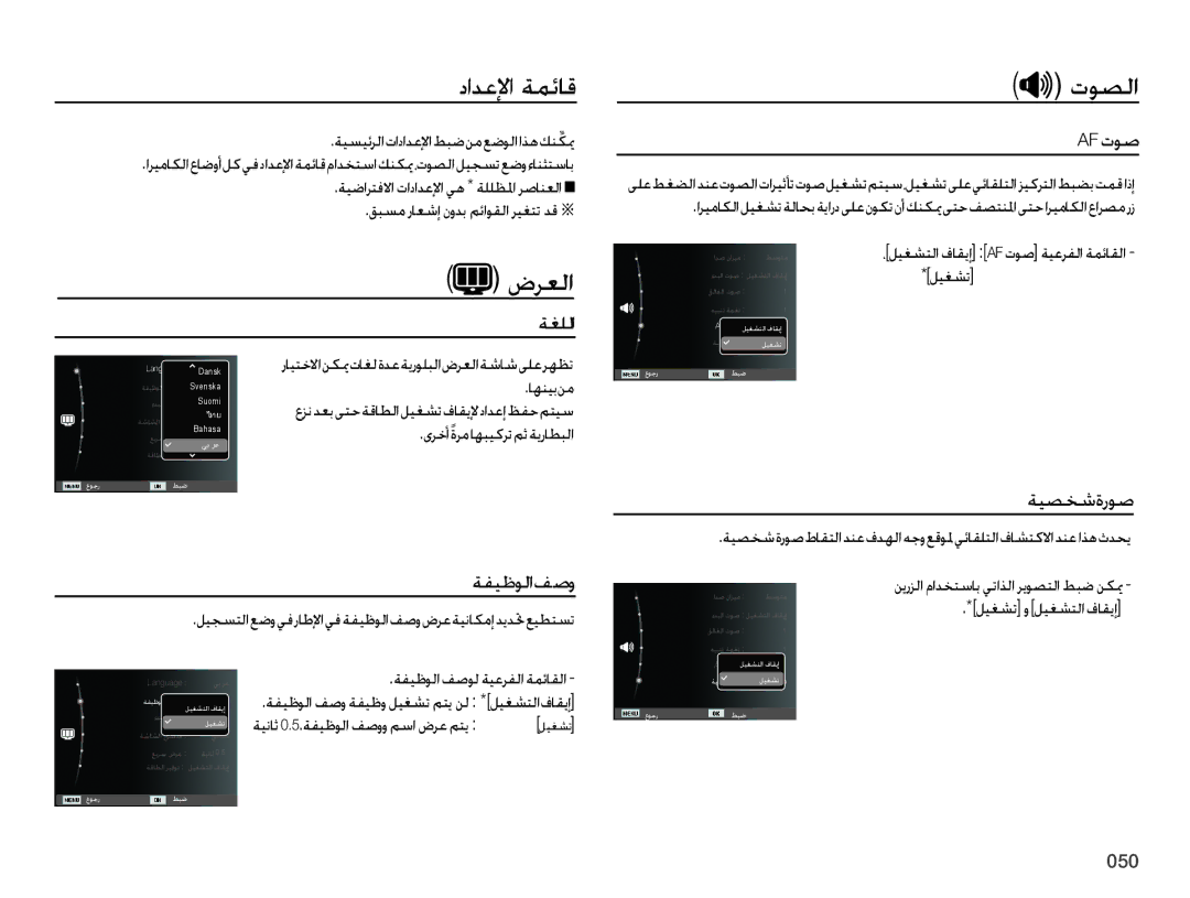 Samsung EC-PL60ZNBP/SA manual ﺩﺍﺪﻋﻹﺍ ﺔﻤﺋﺎﻗ ﺕﻮﺼﻟﺍ, ﺔﻔﻴﻇﻮﻟﺍﻒﺻﻭ, ﺔﻴﺼﺨﺷﺓﺭﻮﺻﻁﺎﻘﺘﻟﺍﺪﻨﻋﻑﺪﻬﻟﺍﻪﺟﻭﻊﻗﻮﳌﻲﺋﺎﻘﻠﺘﻟﺍﻑﺎﺸﺘﻛﻻﺍﺪﻨﻋﺍﺬﻫﺙﺪﺤﻳ 