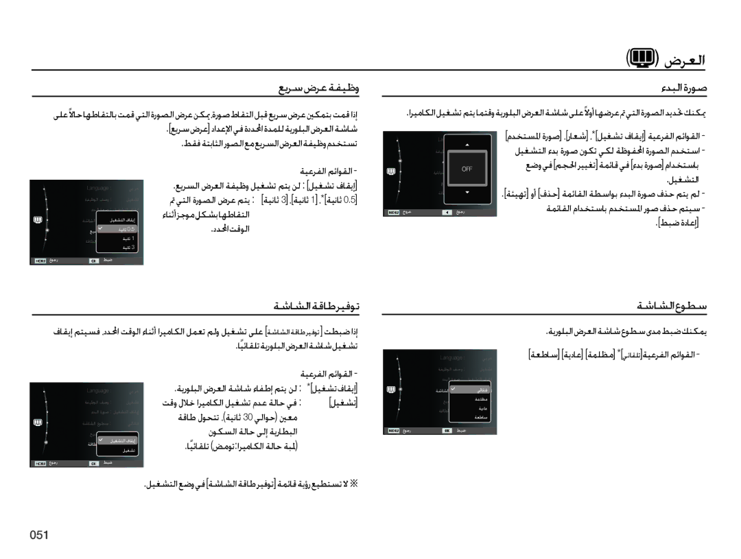 Samsung EC-PL60ZOBP/SA, EC-PL60ZPBP/ME, EC-PL60ZEBP/SA, EC-PL60ZABP/ME manual ضﺮﻌﻟا, ﻊﻳﺮﺳضﺮﻋﺔﻔﻴﻇو, ﺔﺷﺎﺸﻟاﺔﻗﺎﻃﺮﻴﻓﻮﺗ, ءﺪﺒﻟاةرﻮﺻ 