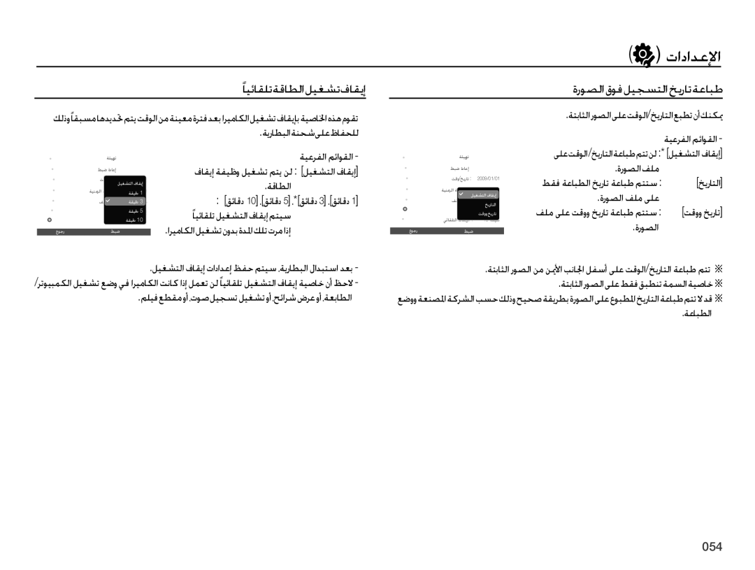 Samsung EC-PL60ZSDP/ME, EC-PL60ZPBP/ME, EC-PL60ZEBP/SA, EC-PL60ZABP/ME ًﺎﻴﺋﺎﻘﻠﺗﺔﻗﺎﻄﻟاﻞﻴﻐﺸﺗفﺎﻘﻳإ ةرﻮﺼﻟاقﻮﻓﻞﻴﺠﺴﺘﻟاﺦﻳرﺎﺗﺔﻋﺎﺒﻃ 