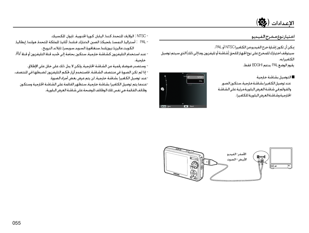 Samsung EC-PL60ZBBP/ME, EC-PL60ZPBP/ME, EC-PL60ZEBP/SA, EC-PL60ZABP/ME, EC-PL60ZNBP/SA manual ﺕﺍﺩﺍﺪﻋﻹﺍ, ﻮﻳﺪﻴﻔﻟﺍﺝﺮﺨﻣﻉﻮﻧﺭﺎﻴﺘﺧﺍ 