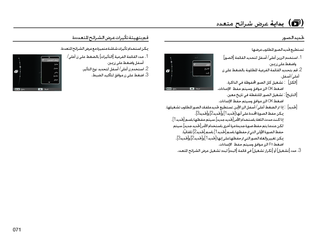 Samsung EC-PL60ZPBP/ME, EC-PL60ZEBP/SA, EC-PL60ZABP/ME manual ﺎﻬﺿﺮﻋﺏﻮﻠﻄﳌﺍﺭﻮﺼﻟﺍﺪﻳﺪﲢﻊﻴﻄﺘﺴﺗ, ﲔﳝ ﺭﺯ ﻰﻠﻋ ﻂﻐﺿﺍﻭ, ﻞﻔﺳﺃﻰﻠﻋﺃ 