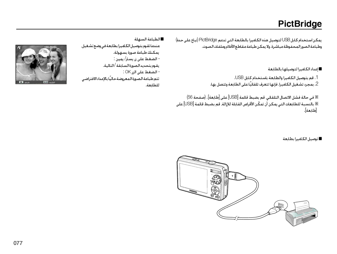 Samsung EC-PL60ZSBP/SA, EC-PL60ZPBP/ME, EC-PL60ZEBP/SA, EC-PL60ZABP/ME ﺔﻠﻬﺴﻟﺍ ﺔﻋﺎﺒﻄﻟﺍ, ﺔﻌﺑﺎﻄﻟﺎﺑﺎﻬﻠﻴﺻﻮﺘﻟ ﺍﺮﻴﻣﺎﻜﻟﺍ ﺩﺍﺪﻋﺇ 