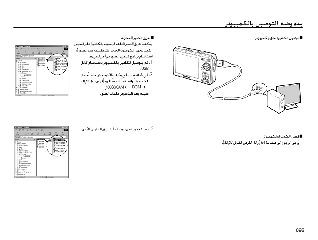 Samsung EC-PL60ZODP/ME, EC-PL60ZPBP/ME, EC-PL60ZEBP/SA manual ﺔﻧﺰﺨﻤﻟﺍ ﺭﻮﺼﻟﺍ ﻞﻳﺰﻨﺗ, ﺯﺎﻬﺟ ﺩﺪﺣ ،ﺮﺗﻮﻴﺒﻤﻜﻟﺍ ﺐﺘﻜﻣ ﺢﻄﺳ ﺔﺷﺎﺷ ﻲﻓ  