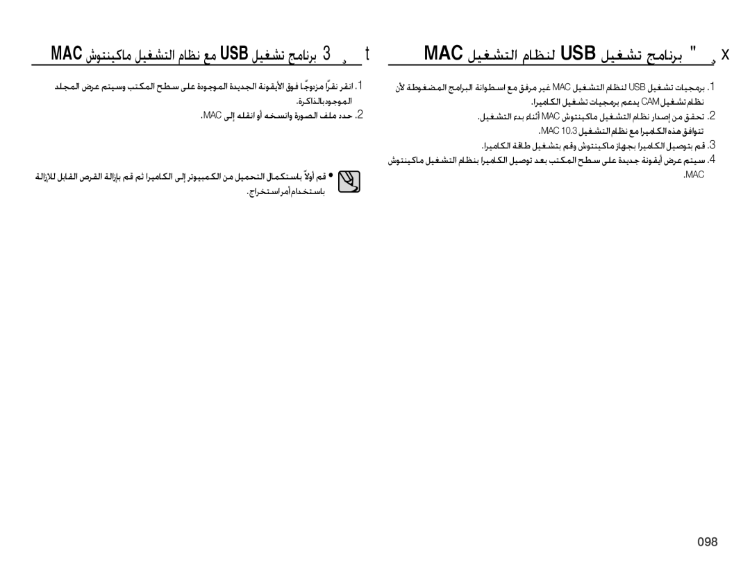 Samsung EC-PL60ZNBP/SA Mac ﻞﻴﻐﺸﺘﻟﺍ ﻡﺎﻈﻨﻟ Usb ﻞﻴﻐﺸﺗ ﺞﻣﺎﻧﺮﺑ ﺩﺍﺪﻋﺇ, Mac ﺵﻮﺘﻨﻴﻛﺎﻣ ﻞﻴﻐﺸﺘﻟﺍ ﻡﺎﻈﻧ ﻊﻣ Usb ﻞﻴﻐﺸﺗ ﺞﻣﺎﻧﺮﺑ ﻡﺍﺪﺨﺘﺳﺍ 