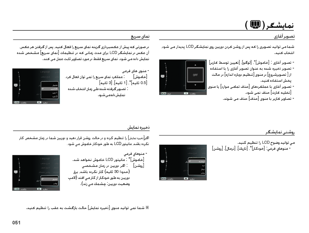 Samsung EC-PL60ZOBP/SA, EC-PL60ZPBP/ME, EC-PL60ZEBP/SA, EC-PL60ZABP/ME ﻊﯾﺮﺳ یﺎﻤﻧ, یزﺎﻏآ ﺮﯾﻮﺼﺗ, ﺶﯾﺎﻤﻧ هﺮﯿﺧذ ﺮﮕﺸﯾﺎﻤﻧ ﯽﻨﺷور 