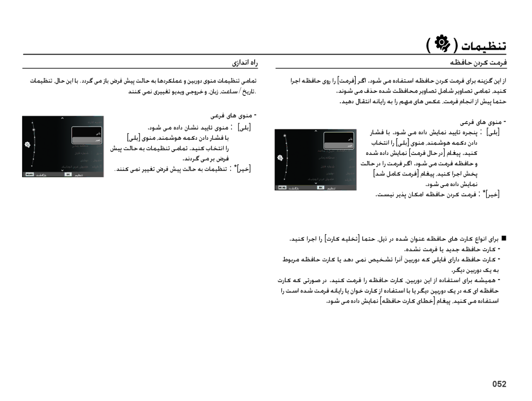 Samsung EC-PL60ZSBP/ME, EC-PL60ZPBP/ME, EC-PL60ZEBP/SA, EC-PL60ZABP/ME, EC-PL60ZNBP/SA تﺎﻤﯿﻈﻨﺗ, یزاﺪﻧا هار, ﻪﻈﻓﺎﺣ ندﺮﮐ ﺖﻣﺮﻓ 