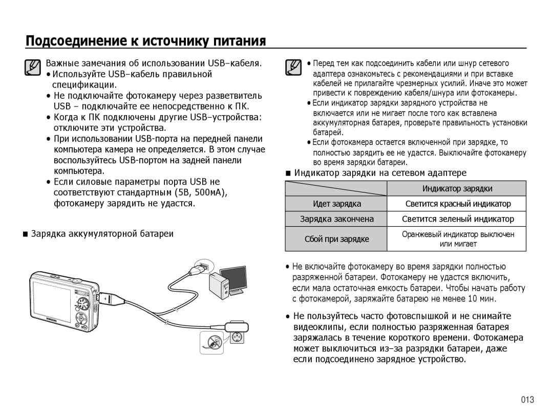 Samsung EC-PL60ZPBP/RU, EC-PL60ZNBP/RU Спецификации, Зарядка аккумуляторной батареи, Индикатор зарядки на сетевом адаптере 