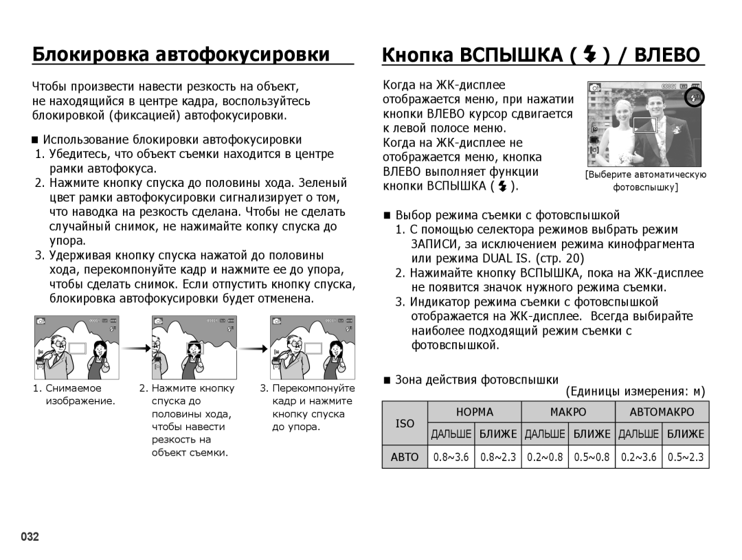 Samsung EC-PL60ZABP/RU Блокировка автофокусировки Кнопка Вспышка / Влево, Использование блокировки автофокусировки, Упора 