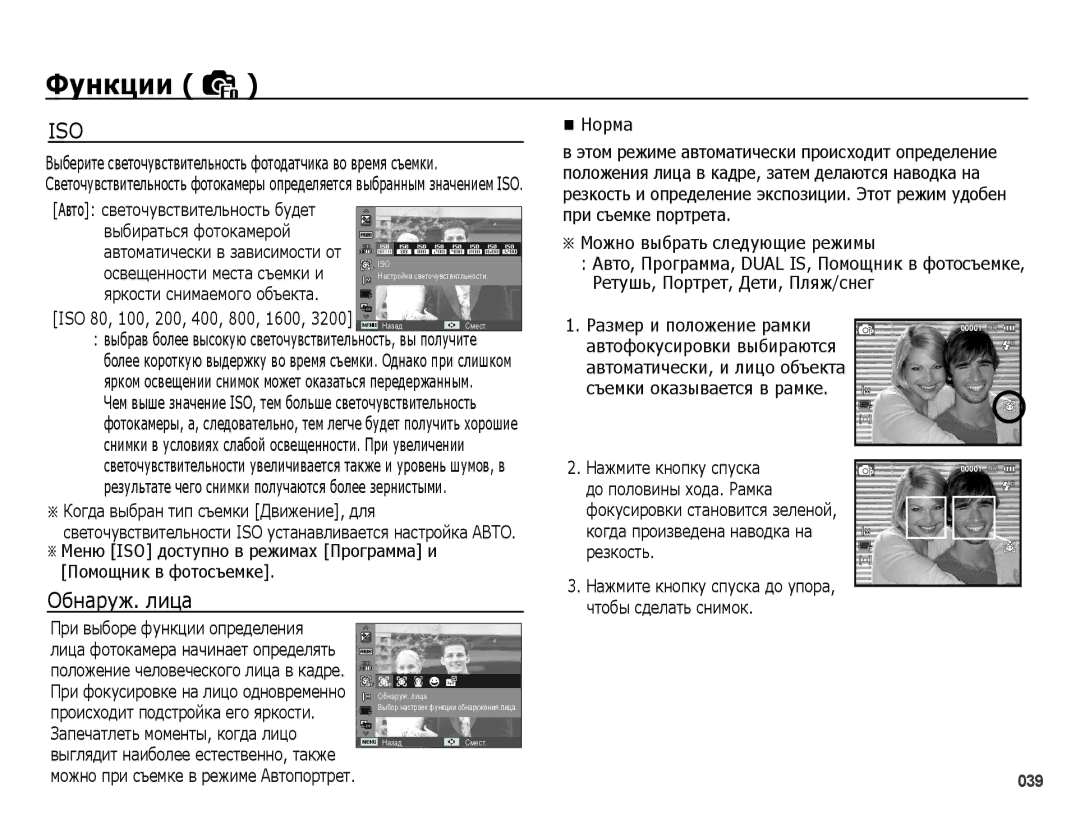 Samsung EC-PL60ZABP/RU, EC-PL60ZPBP/RU manual Обнаруж. лица, Выбираться фотокамерой, Норма, Можно выбрать следующие режимы 