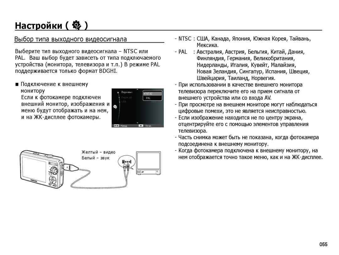 Samsung EC-PL60ZPBP/RU, EC-PL60ZNBP/RU, EC-PL60ZOBP/RU, EC-PL60ZEBP/RU, EC-PL60ZBBP/RU manual Выбор типа выходного видеосигнала 