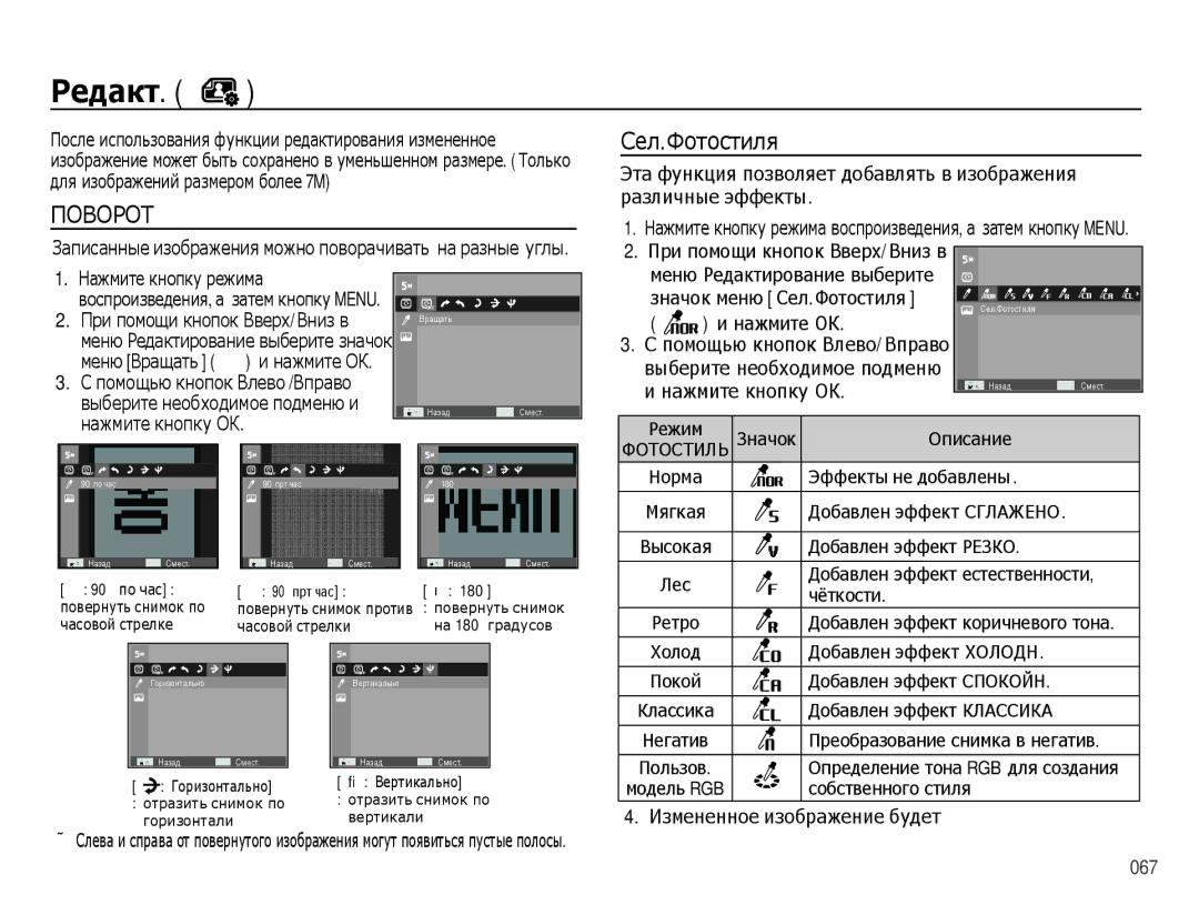 Samsung EC-PL60ZABP/RU, EC-PL60ZPBP/RU manual Помощью кнопок Влево/Вправо, Нажмите кнопку ОК, При помощи кнопок Вверх/Вниз в 