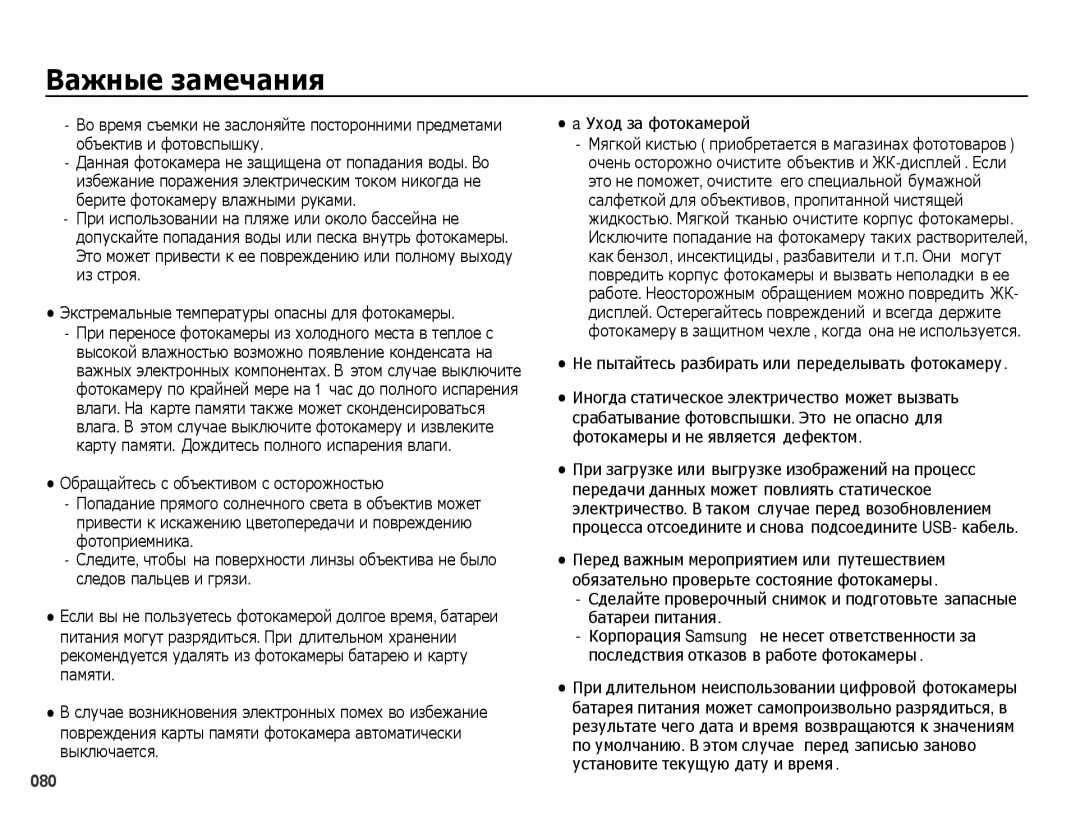 Samsung EC-PL60ZBBP/RU manual Обращайтесь с объективом с осторожностью, Иногда статическое электричество может вызвать 