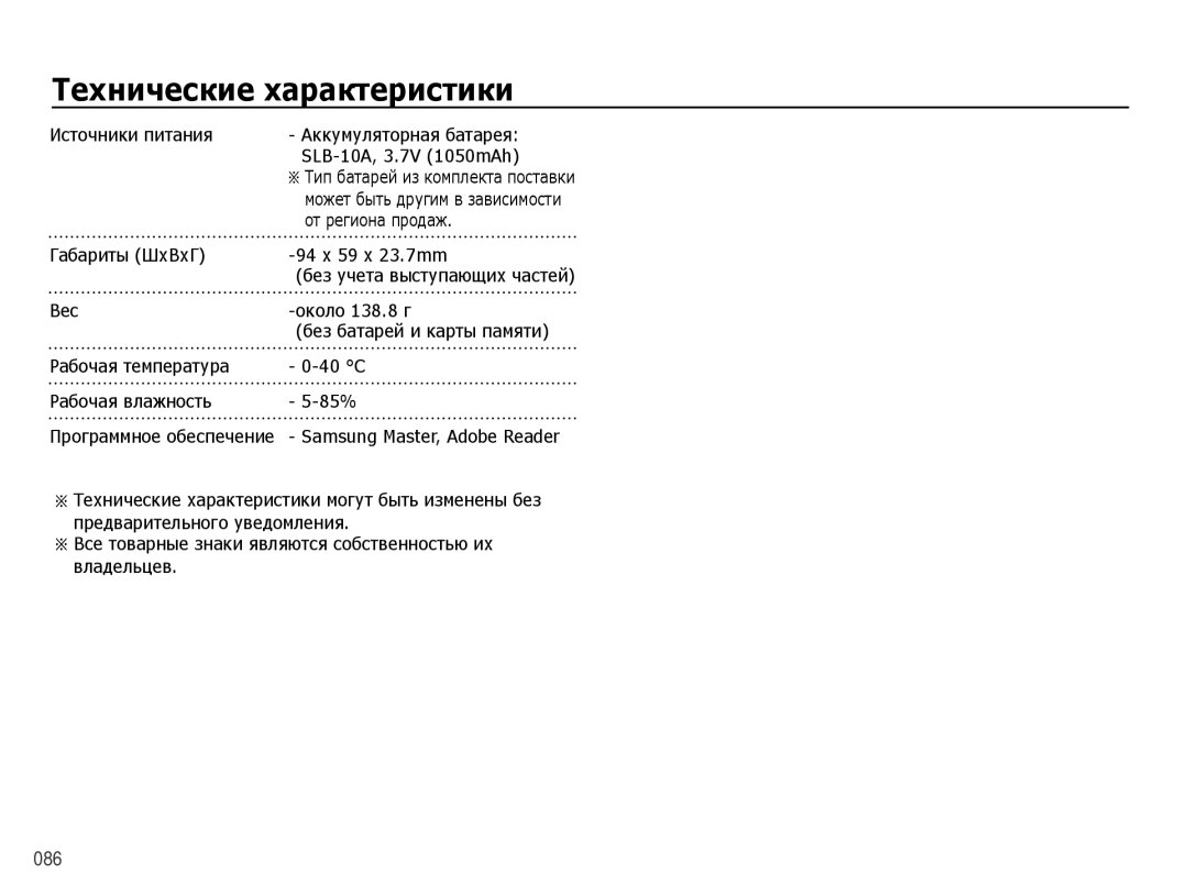 Samsung EC-PL60ZEBP/RU, EC-PL60ZPBP/RU manual От региона продаж, Габариты ШxВxГ 94 x 59 x 23.7mm, Вес Около 138.8 г, 40 C 