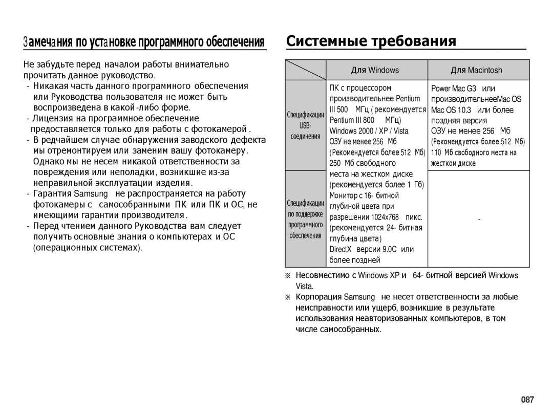 Samsung EC-PL60ZBBP/RU, EC-PL60ZPBP/RU, EC-PL60ZNBP/RU, EC-PL60ZOBP/RU, EC-PL60ZEBP/RU, EC-PL60ZABP/RU Системные требования 