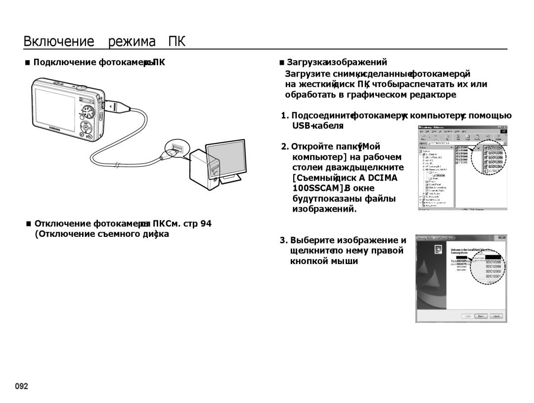 Samsung EC-PL60ZOBP/RU, EC-PL60ZPBP/RU, EC-PL60ZNBP/RU manual Подключение фотокамеры к ПК, Загрузка изображений, Кнопкой мыши 