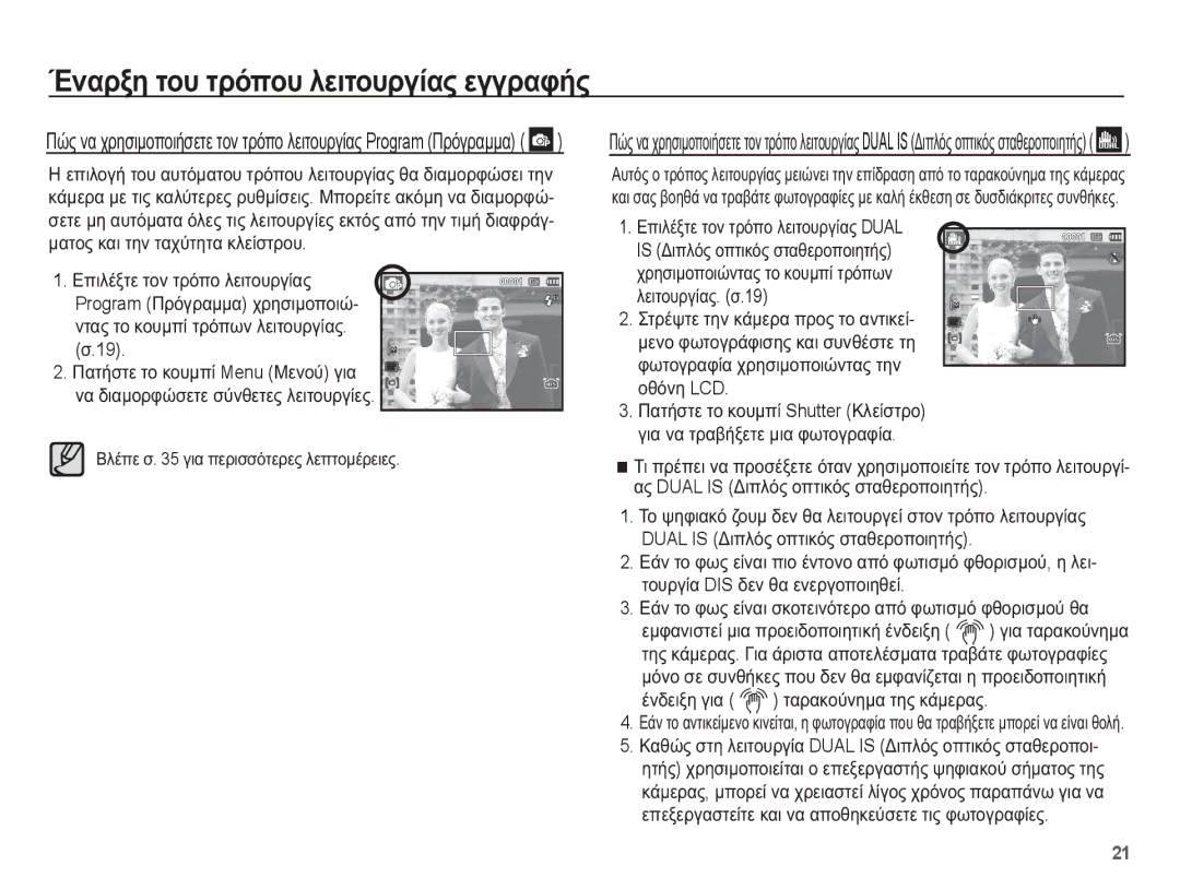 Samsung EC-PL65ZPBP/E3, EC-PL65ZABP/E3 ǺȜȑʌİ ı ȖȚĮ ʌİȡȚııȩĲİȡİȢ ȜİʌĲȠȝȑȡİȚİȢ, ĲȦĲȠȖȡĮĳȓĮ ȤȡȘıȚȝȠʌȠȚȫȞĲĮȢ ĲȘȞ ȠșȩȞȘ LCD 