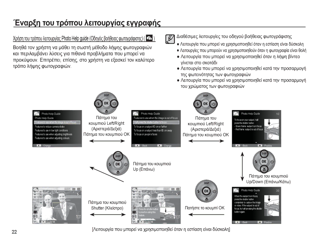 Samsung EC-PL65ZSBP/E3 ȆȐĲȘȝĮ ĲȠȣ ȚȠȣȝʌȚȠȪ Left/Right ǸȡȚıĲİȡȐ/ǻİȟȚȐ, ȆȐĲȘȝĮ ĲȠȣ țȠȣȝʌȚȠȪ, ȆĮĲȒıĲİ ĲȠ țȠȣȝʌȓ ȅȀ 