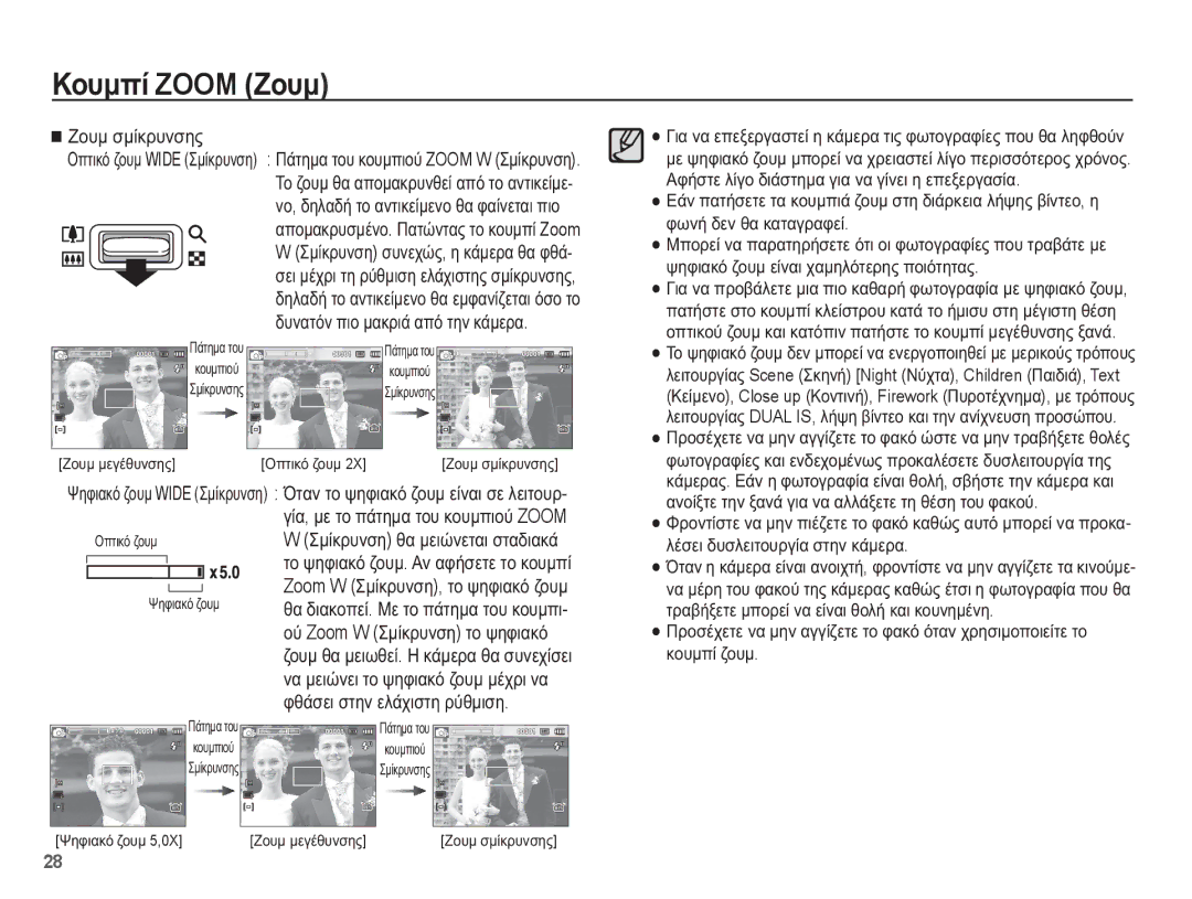 Samsung EC-PL65ZBBP/E3, EC-PL65ZABP/E3, EC-PL65ZPBP/E3, EC-PL65ZSBP/E3 manual ǼȠȣȝ ȝİȖȑșȣȞıȘȢ ȄʌĲȚțȩ ȗȠȣȝ 