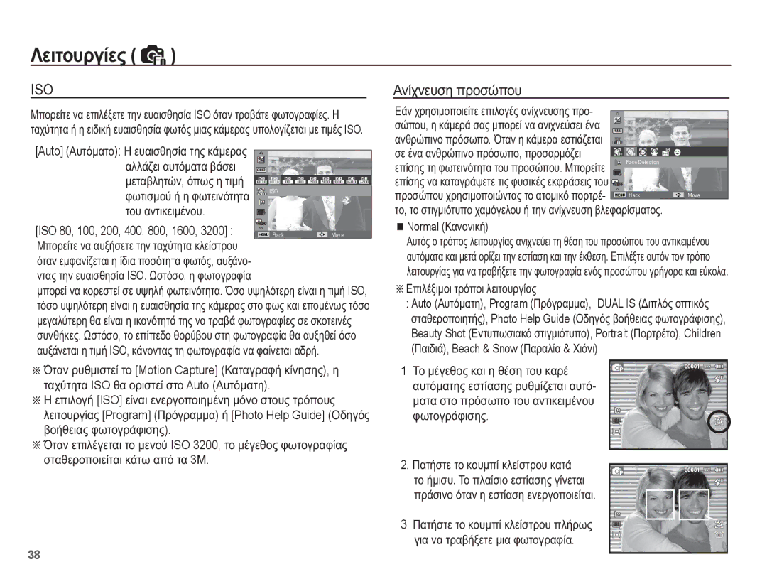 Samsung EC-PL65ZSBP/E3 manual ǸȞȓȤȞİȣıȘ ʌȡȠıȫʌȠȣ, ĲȠȣ ĮȞĲȚțİȚȝȑȞȠȣ, ıİ ȑȞĮ ĮȞșȡȫʌȚȞȠ ʌȡȩıȦʌȠ, ʌȡȠıĮȡȝȩȗİȚ, Normal ȀĮȞȠȞȚțȒ 