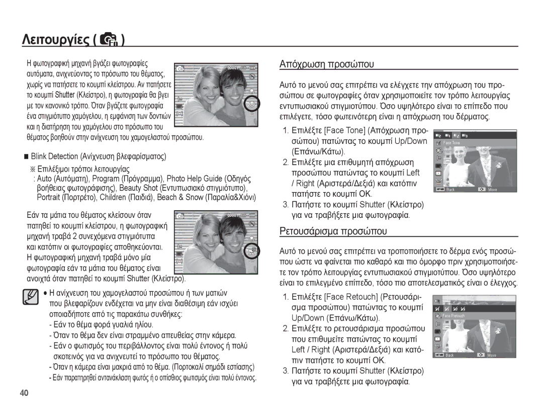 Samsung EC-PL65ZBBP/E3, EC-PL65ZABP/E3, EC-PL65ZPBP/E3, EC-PL65ZSBP/E3 manual ǸʌȩȤȡȦıȘ ʌȡȠıȫʌȠȣ, ȆİĲȠȣıȐȡȚıȝĮ ʌȡȠıȫʌȠȣ 