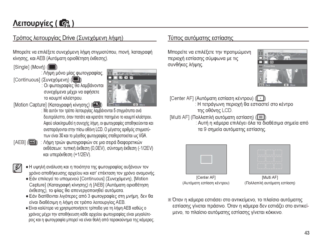 Samsung EC-PL65ZABP/E3, EC-PL65ZBBP/E3, EC-PL65ZPBP/E3, EC-PL65ZSBP/E3 manual ȈȪʌȠȢ ĮȣĲȩȝĮĲȘȢ İıĲȓĮıȘȢ 