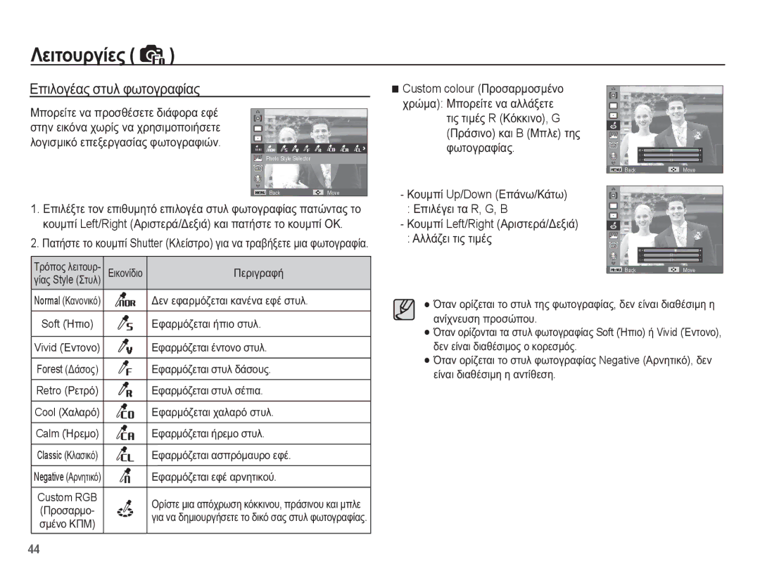 Samsung EC-PL65ZBBP/E3, EC-PL65ZABP/E3, EC-PL65ZPBP/E3, EC-PL65ZSBP/E3 manual ǼʌȚȜȠȖȑĮȢ ıĲȣȜ ĳȦĲȠȖȡĮĳȓĮȢ 